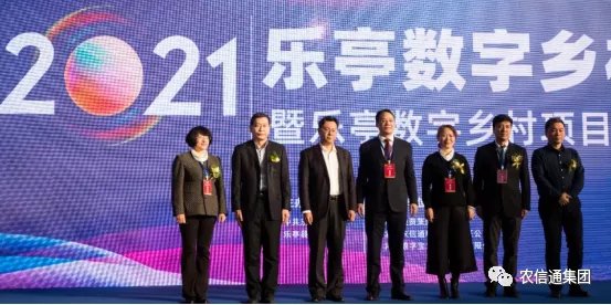 农信通助力乐亭打造河北省第一个数字乡村项目